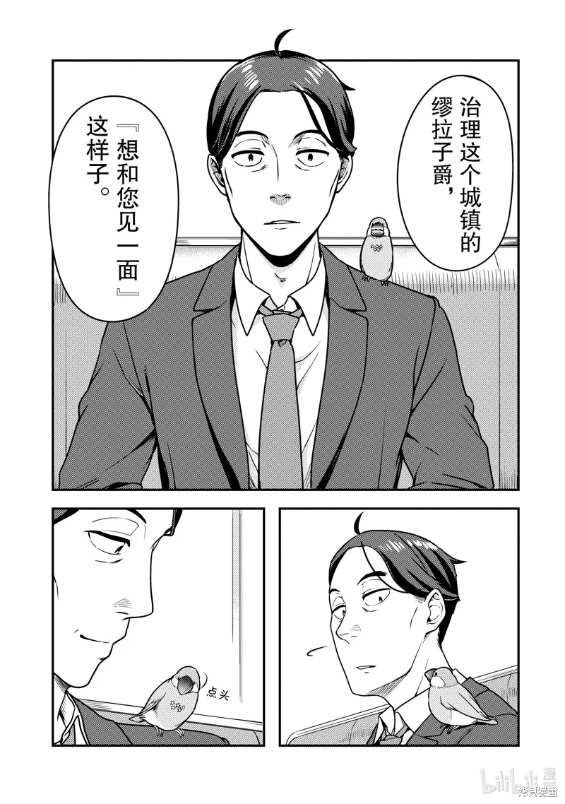 佐佐木与文鸟小哔 想在异世界享受悠哉生活，却在现代被卷入异能战斗～魔法少女好像开始热身了~,第4话,第11张