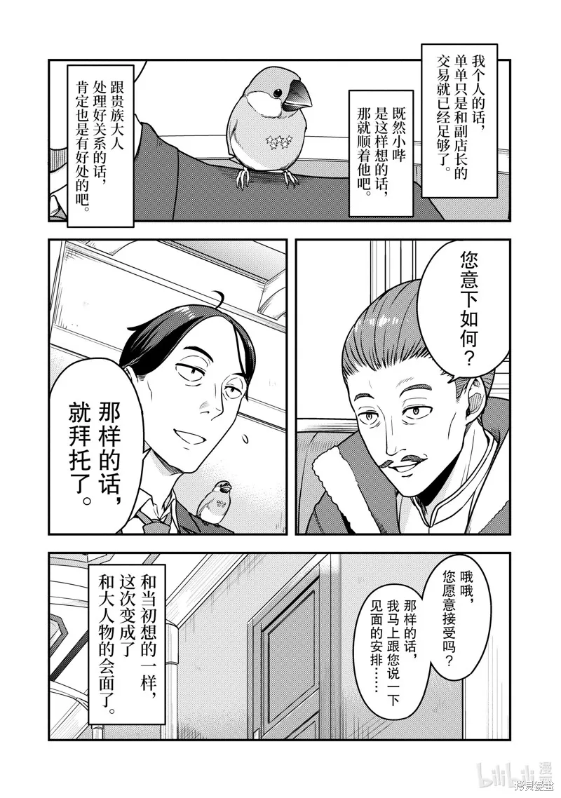 佐佐木与文鸟小哔 想在异世界享受悠哉生活，却在现代被卷入异能战斗～魔法少女好像开始热身了~,第4话,第12张