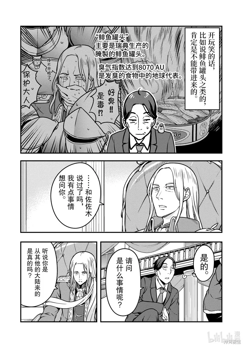 佐佐木与文鸟小哔 想在异世界享受悠哉生活，却在现代被卷入异能战斗～魔法少女好像开始热身了~,第4话,第16张