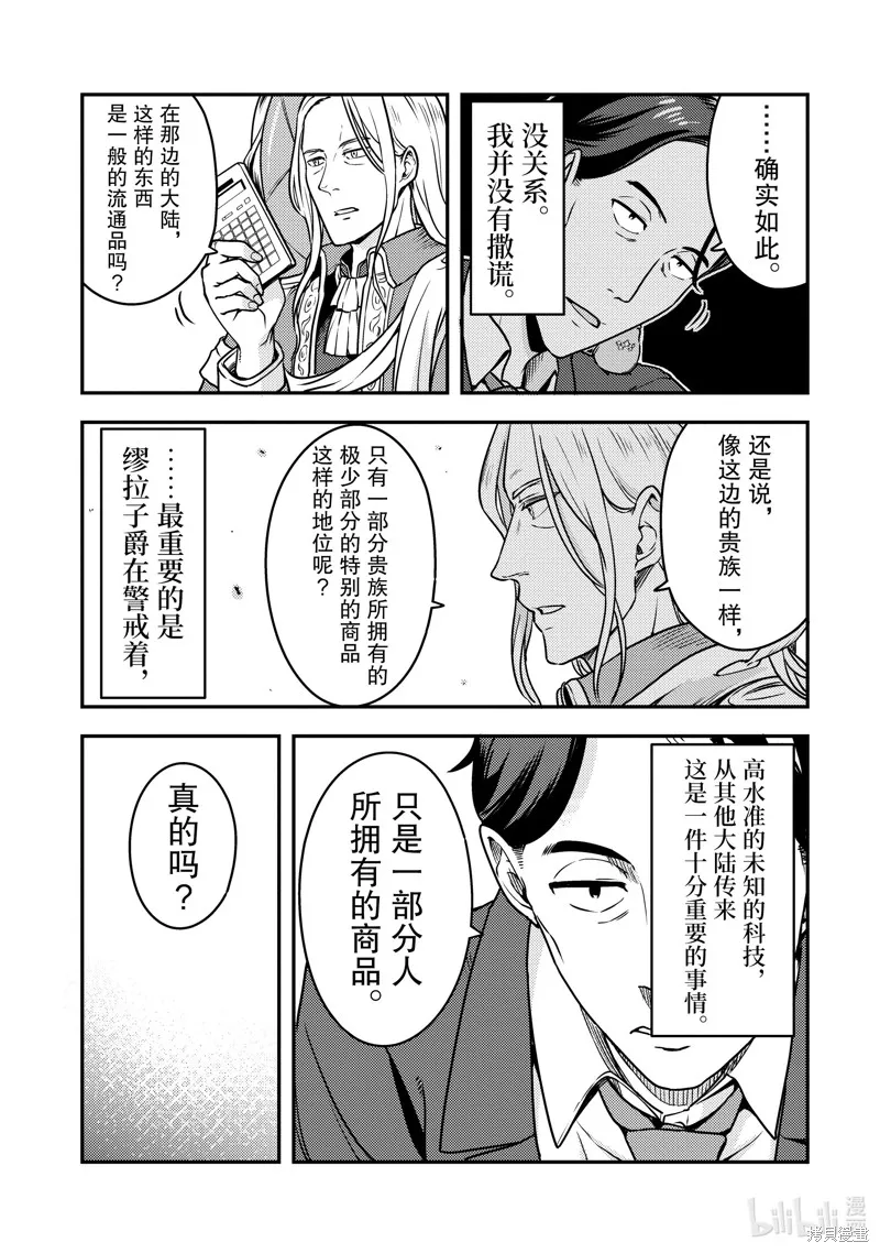 佐佐木与文鸟小哔 想在异世界享受悠哉生活，却在现代被卷入异能战斗～魔法少女好像开始热身了~,第4话,第17张