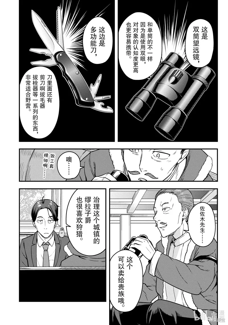 佐佐木与文鸟小哔 想在异世界享受悠哉生活，却在现代被卷入异能战斗～魔法少女好像开始热身了~,第4话,第2张