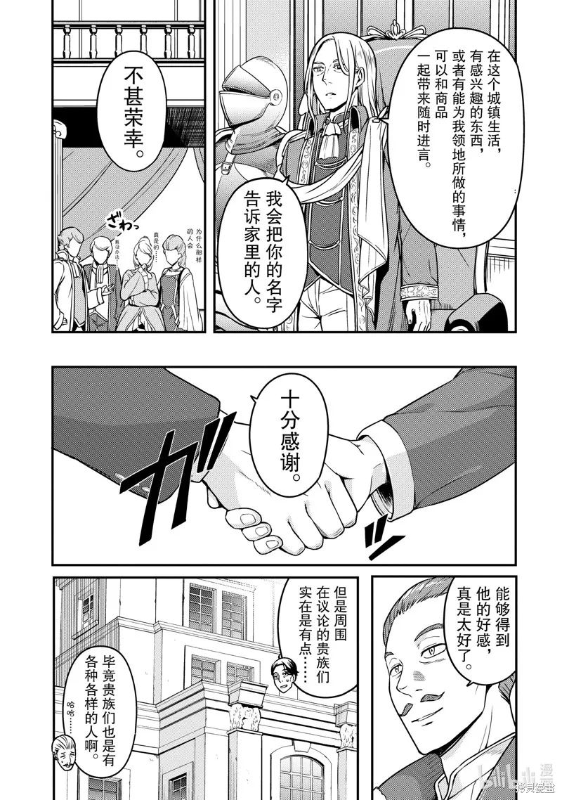 佐佐木与文鸟小哔 想在异世界享受悠哉生活，却在现代被卷入异能战斗～魔法少女好像开始热身了~,第4话,第21张