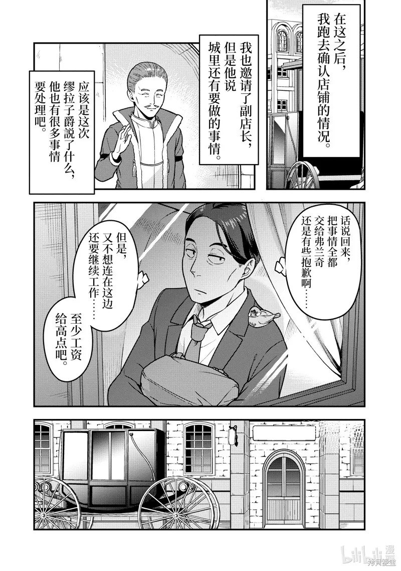 佐佐木与文鸟小哔 想在异世界享受悠哉生活，却在现代被卷入异能战斗～魔法少女好像开始热身了~,第4话,第22张