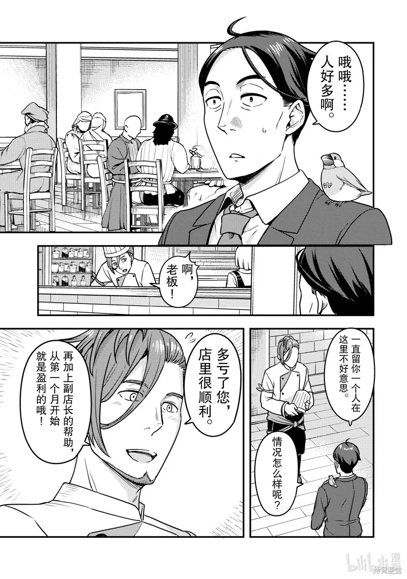 佐佐木与文鸟小哔 想在异世界享受悠哉生活，却在现代被卷入异能战斗～魔法少女好像开始热身了~,第4话,第23张