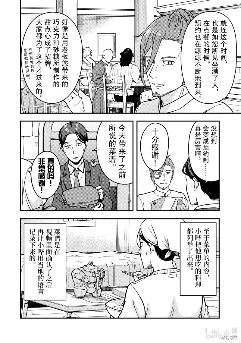 佐佐木与文鸟小哔 想在异世界享受悠哉生活，却在现代被卷入异能战斗～魔法少女好像开始热身了~,第4话,第24张