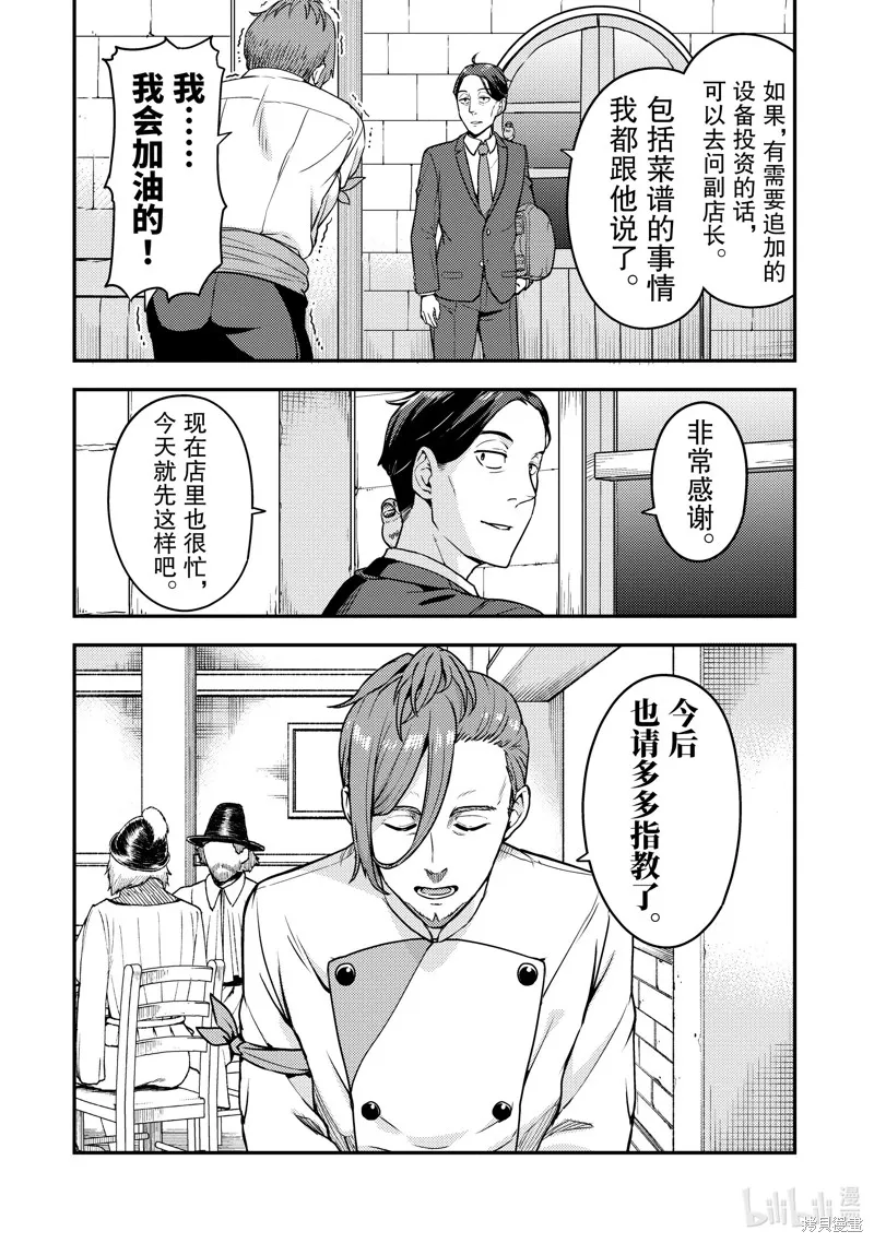 佐佐木与文鸟小哔 想在异世界享受悠哉生活，却在现代被卷入异能战斗～魔法少女好像开始热身了~,第4话,第26张