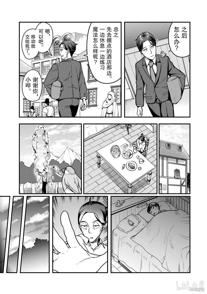 佐佐木与文鸟小哔 想在异世界享受悠哉生活，却在现代被卷入异能战斗～魔法少女好像开始热身了~,第4话,第27张