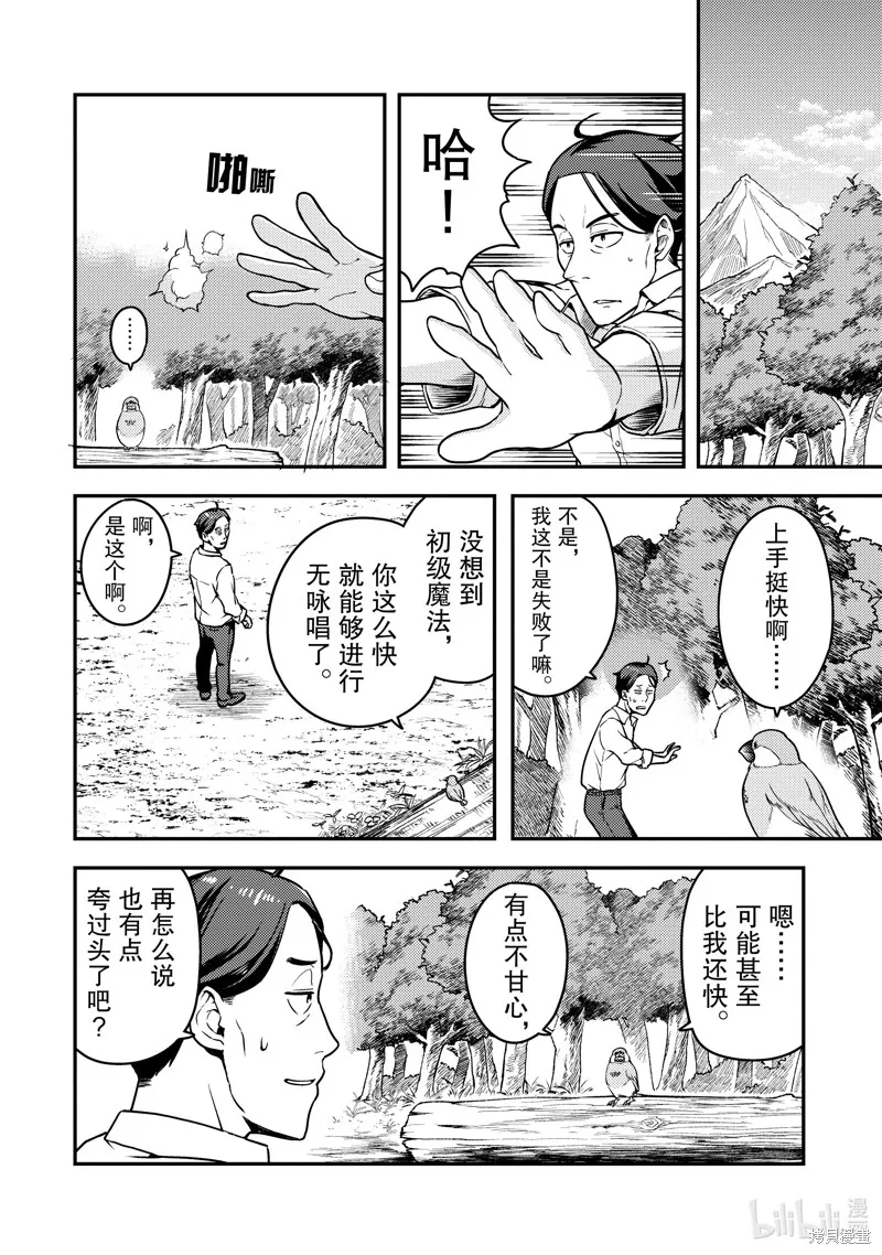 佐佐木与文鸟小哔 想在异世界享受悠哉生活，却在现代被卷入异能战斗～魔法少女好像开始热身了~,第4话,第28张