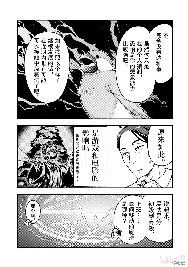 佐佐木与文鸟小哔 想在异世界享受悠哉生活，却在现代被卷入异能战斗～魔法少女好像开始热身了~,第4话,第29张