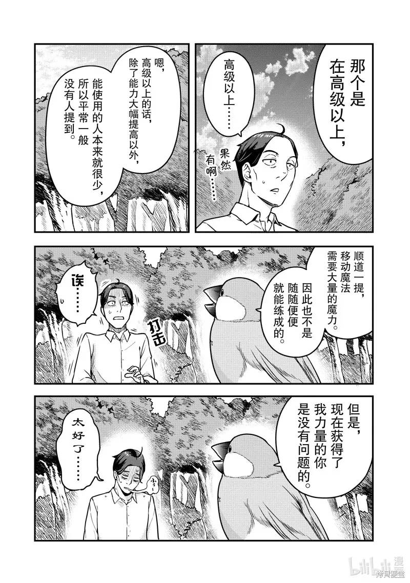 佐佐木与文鸟小哔 想在异世界享受悠哉生活，却在现代被卷入异能战斗～魔法少女好像开始热身了~,第4话,第30张