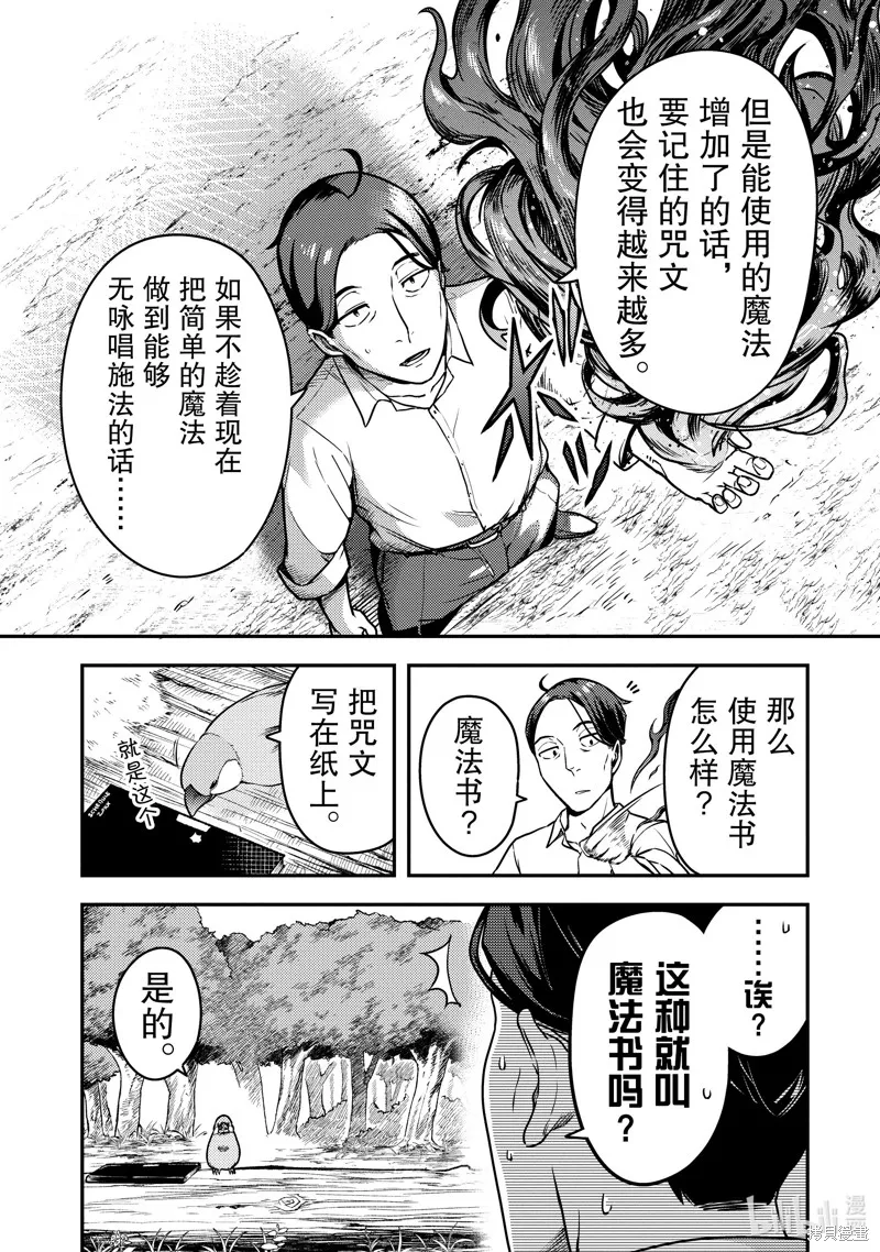 佐佐木与文鸟小哔 想在异世界享受悠哉生活，却在现代被卷入异能战斗～魔法少女好像开始热身了~,第4话,第31张