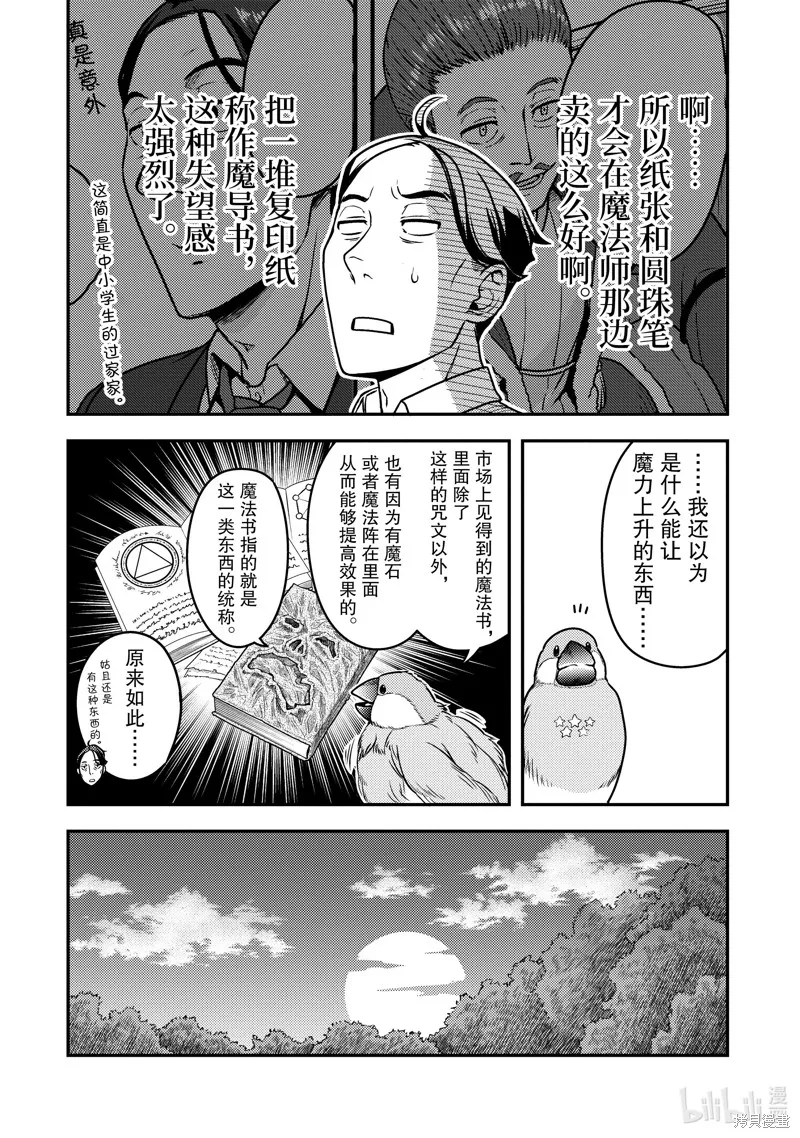佐佐木与文鸟小哔 想在异世界享受悠哉生活，却在现代被卷入异能战斗～魔法少女好像开始热身了~,第4话,第32张