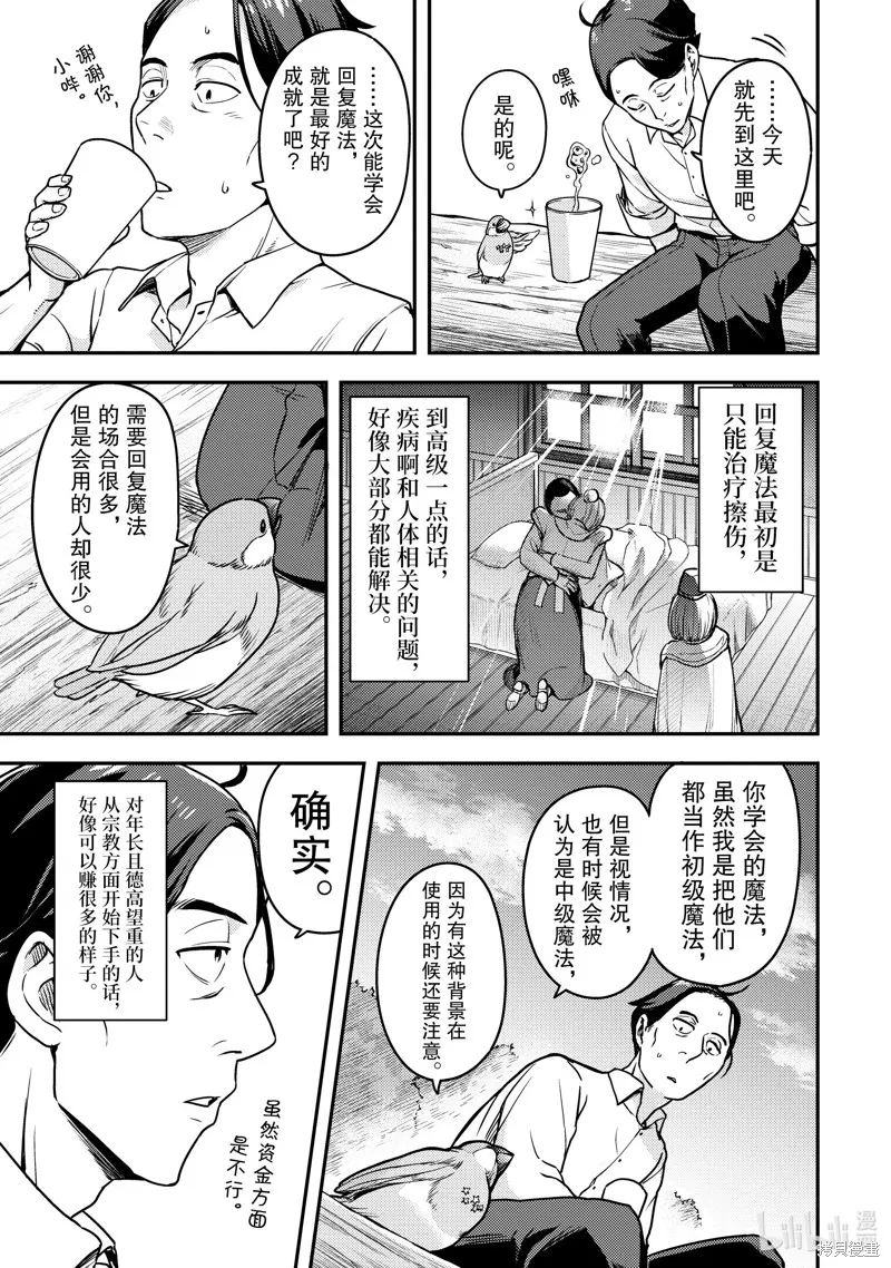 佐佐木与文鸟小哔 想在异世界享受悠哉生活，却在现代被卷入异能战斗～魔法少女好像开始热身了~,第4话,第33张
