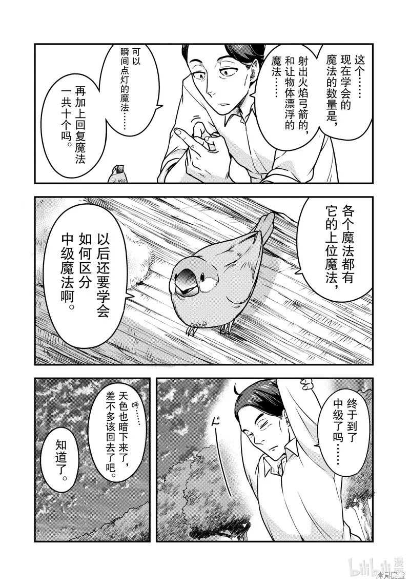 佐佐木与文鸟小哔 想在异世界享受悠哉生活，却在现代被卷入异能战斗～魔法少女好像开始热身了~,第4话,第34张