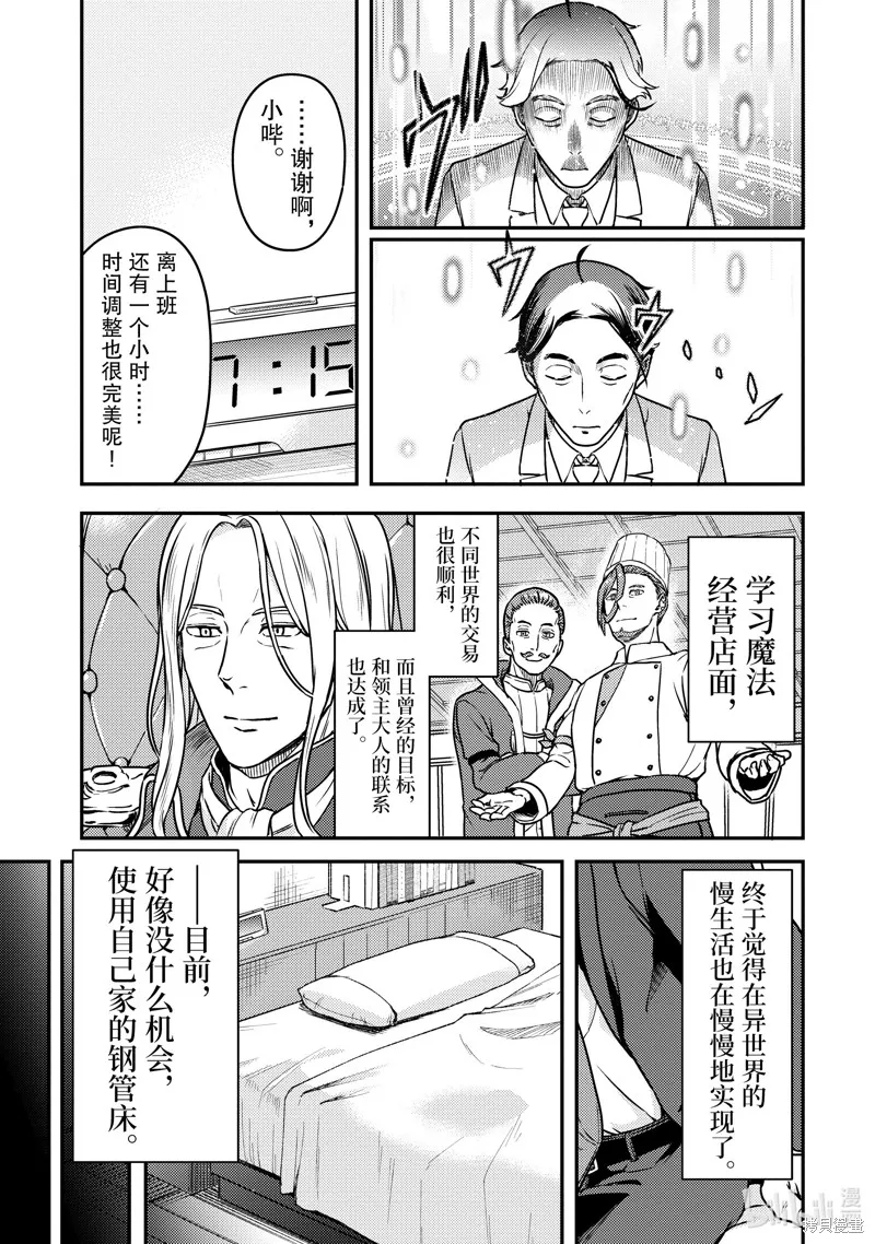 佐佐木与文鸟小哔 想在异世界享受悠哉生活，却在现代被卷入异能战斗～魔法少女好像开始热身了~,第4话,第35张