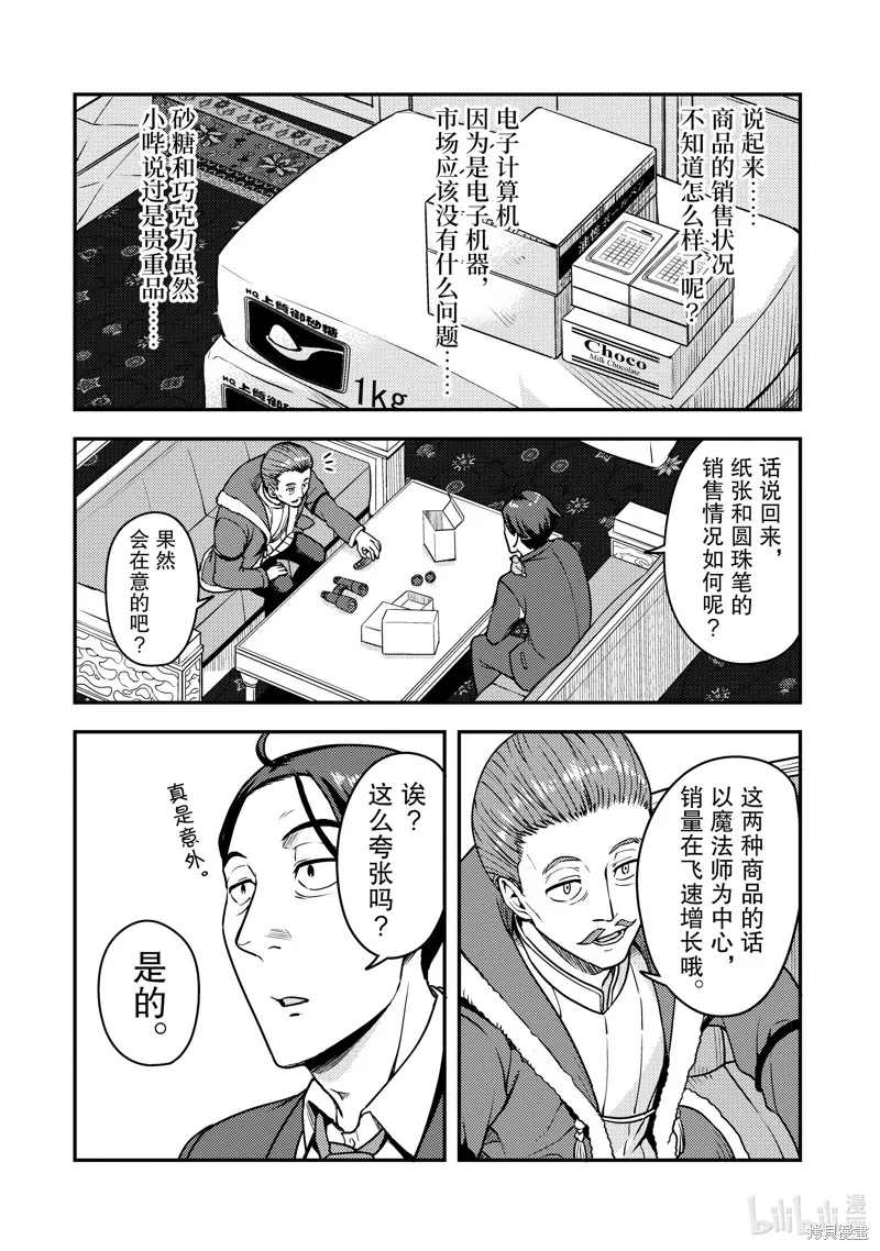 佐佐木与文鸟小哔 想在异世界享受悠哉生活，却在现代被卷入异能战斗～魔法少女好像开始热身了~,第4话,第4张