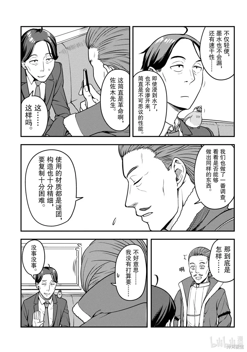 佐佐木与文鸟小哔 想在异世界享受悠哉生活，却在现代被卷入异能战斗～魔法少女好像开始热身了~,第4话,第6张