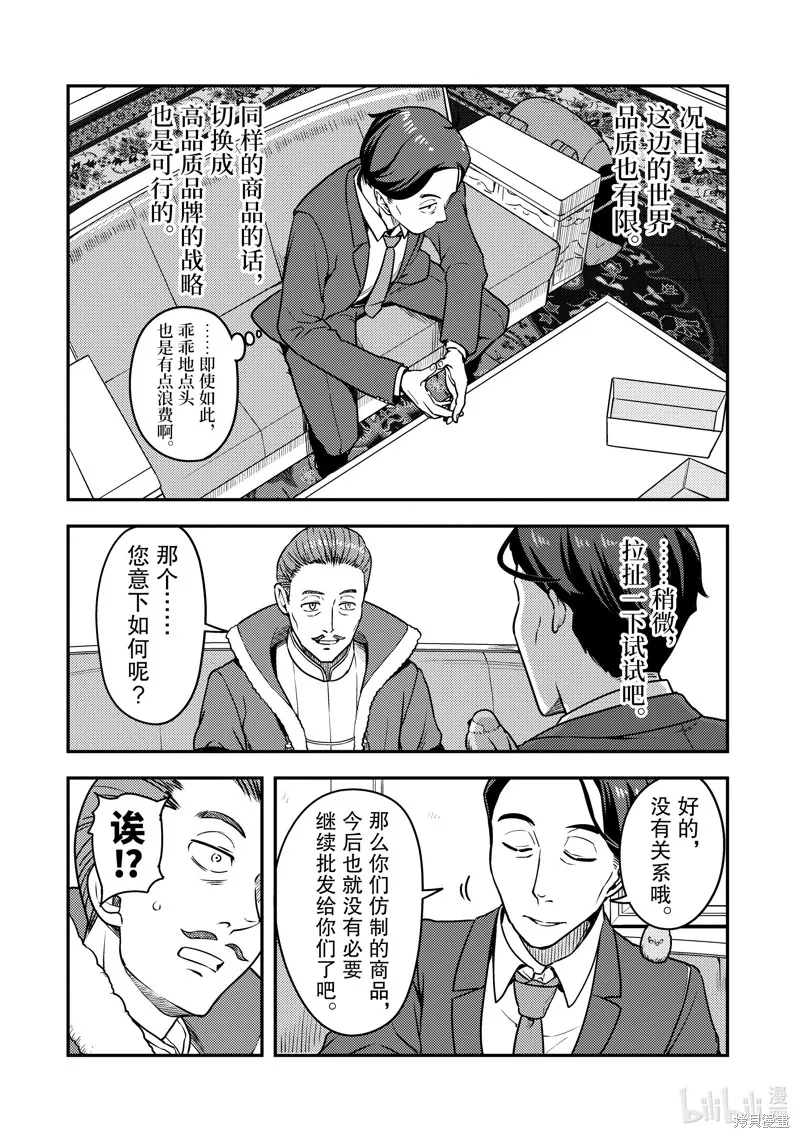 佐佐木与文鸟小哔 想在异世界享受悠哉生活，却在现代被卷入异能战斗～魔法少女好像开始热身了~,第4话,第8张