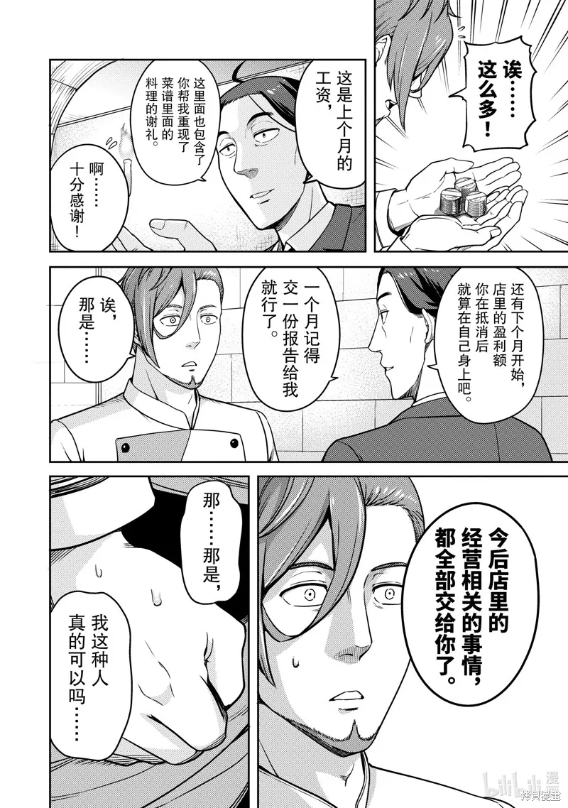佐佐木与文鸟小哔 想在异世界享受悠哉生活，却在现代被卷入异能战斗～魔法少女好像开始热身了~,第7话,第12张