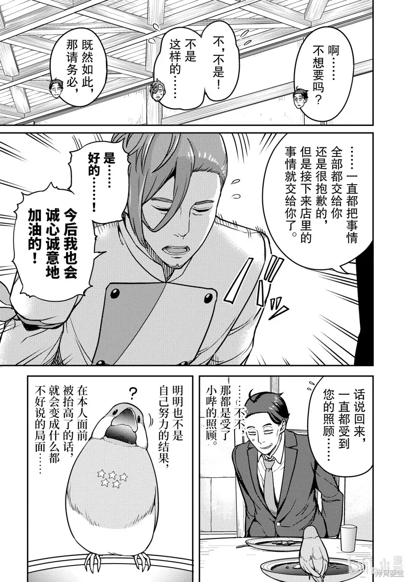 佐佐木与文鸟小哔 想在异世界享受悠哉生活，却在现代被卷入异能战斗～魔法少女好像开始热身了~,第7话,第13张