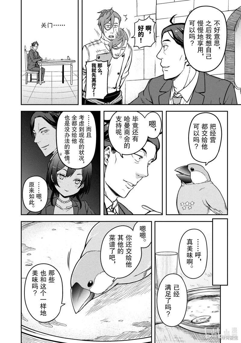 佐佐木与文鸟小哔 想在异世界享受悠哉生活，却在现代被卷入异能战斗～魔法少女好像开始热身了~,第7话,第14张