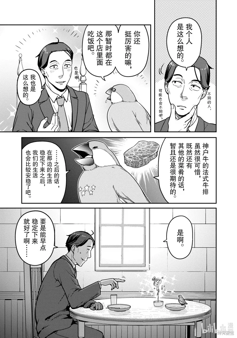 佐佐木与文鸟小哔 想在异世界享受悠哉生活，却在现代被卷入异能战斗～魔法少女好像开始热身了~,第7话,第15张
