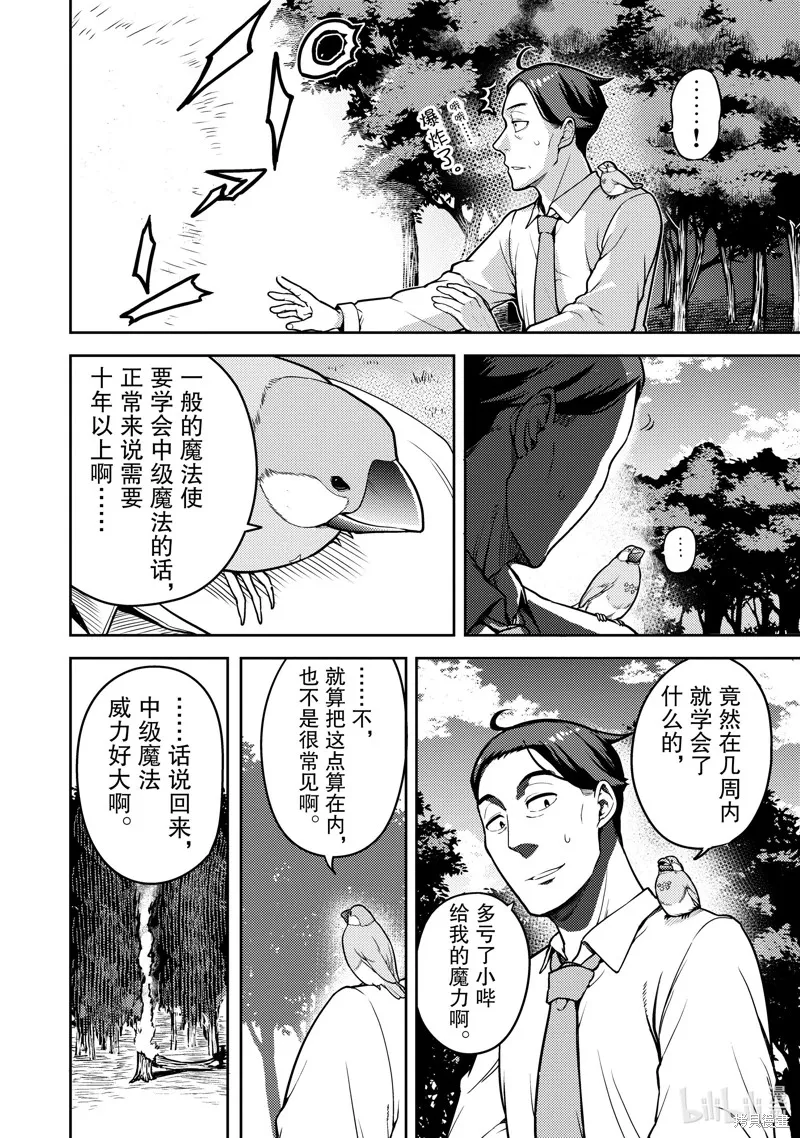 佐佐木与文鸟小哔 想在异世界享受悠哉生活，却在现代被卷入异能战斗～魔法少女好像开始热身了~,第7话,第18张