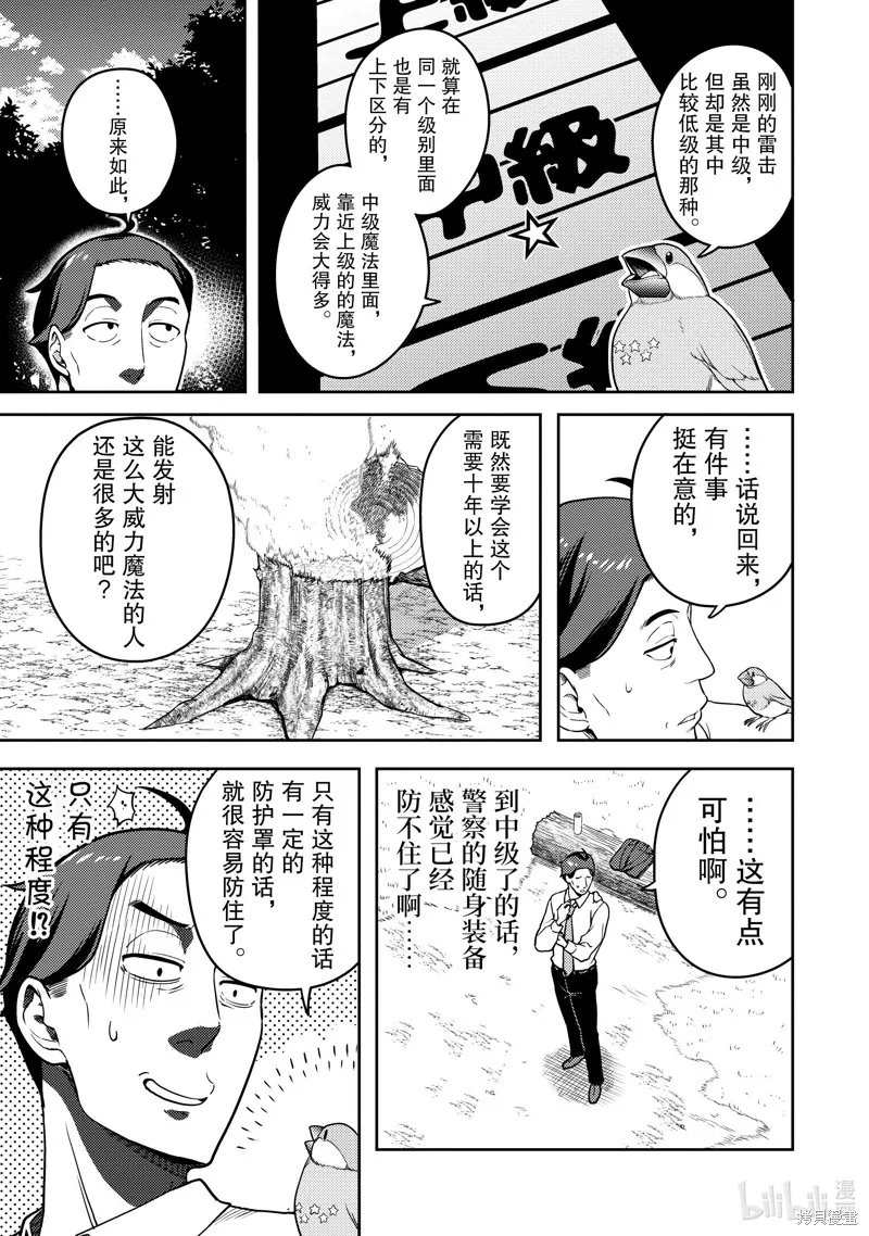 佐佐木与文鸟小哔 想在异世界享受悠哉生活，却在现代被卷入异能战斗～魔法少女好像开始热身了~,第7话,第19张