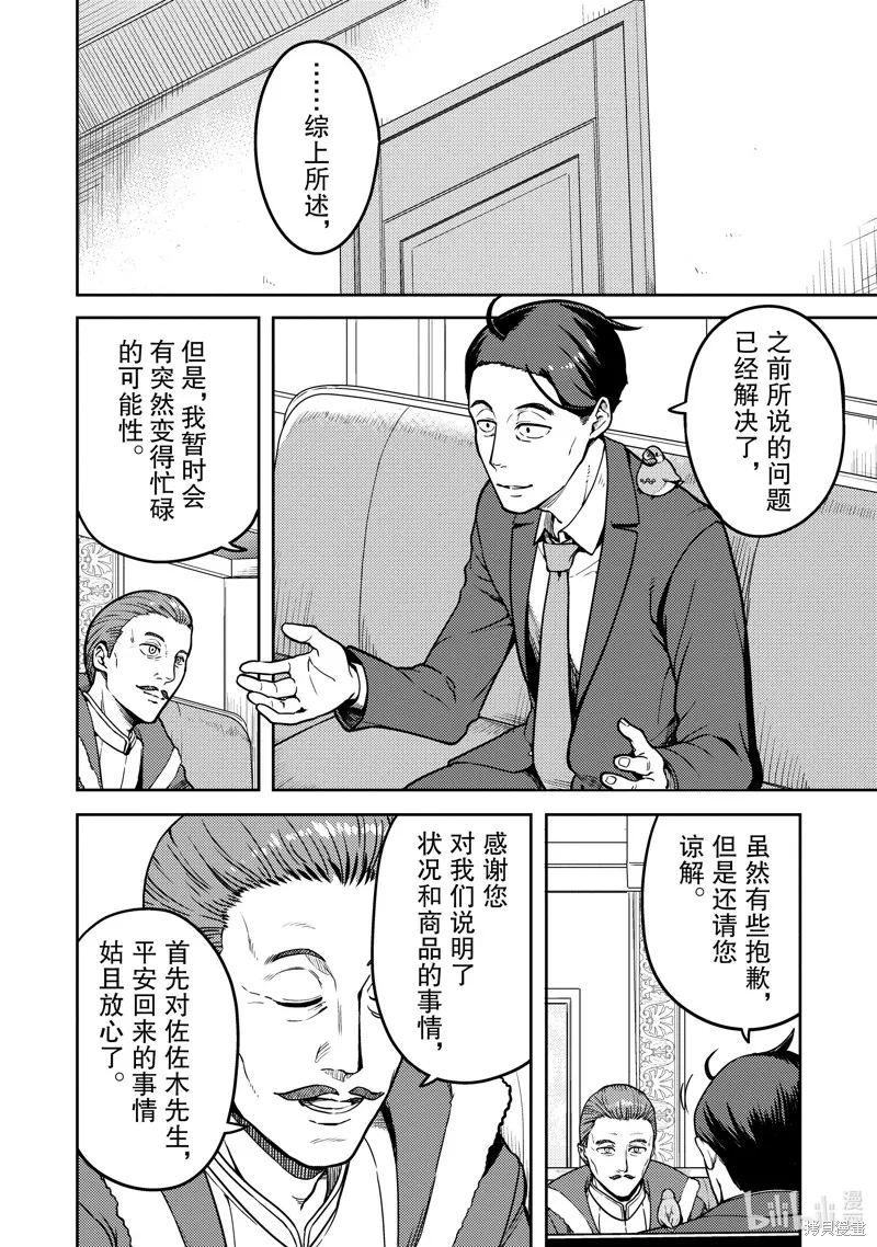 佐佐木与文鸟小哔 想在异世界享受悠哉生活，却在现代被卷入异能战斗～魔法少女好像开始热身了~,第7话,第2张