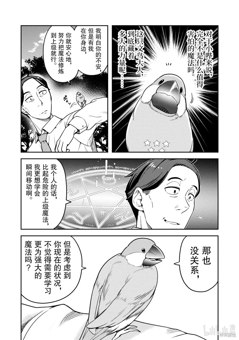 佐佐木与文鸟小哔 想在异世界享受悠哉生活，却在现代被卷入异能战斗～魔法少女好像开始热身了~,第7话,第20张