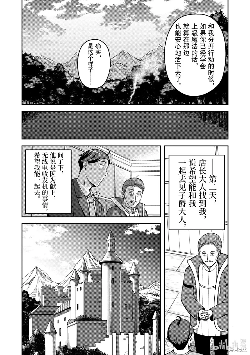 佐佐木与文鸟小哔 想在异世界享受悠哉生活，却在现代被卷入异能战斗～魔法少女好像开始热身了~,第7话,第21张