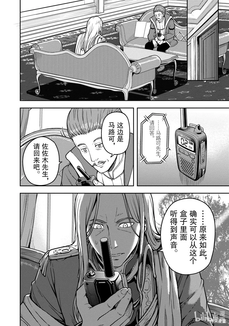 佐佐木与文鸟小哔 想在异世界享受悠哉生活，却在现代被卷入异能战斗～魔法少女好像开始热身了~,第7话,第22张