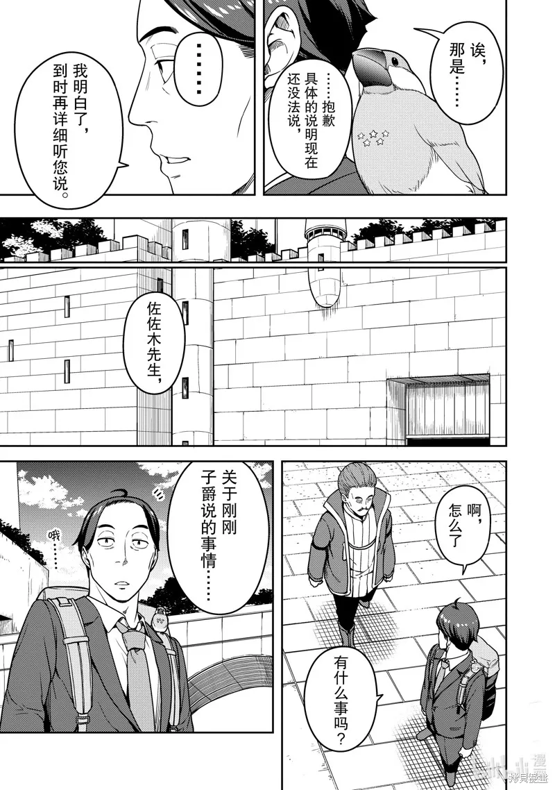 佐佐木与文鸟小哔 想在异世界享受悠哉生活，却在现代被卷入异能战斗～魔法少女好像开始热身了~,第7话,第25张