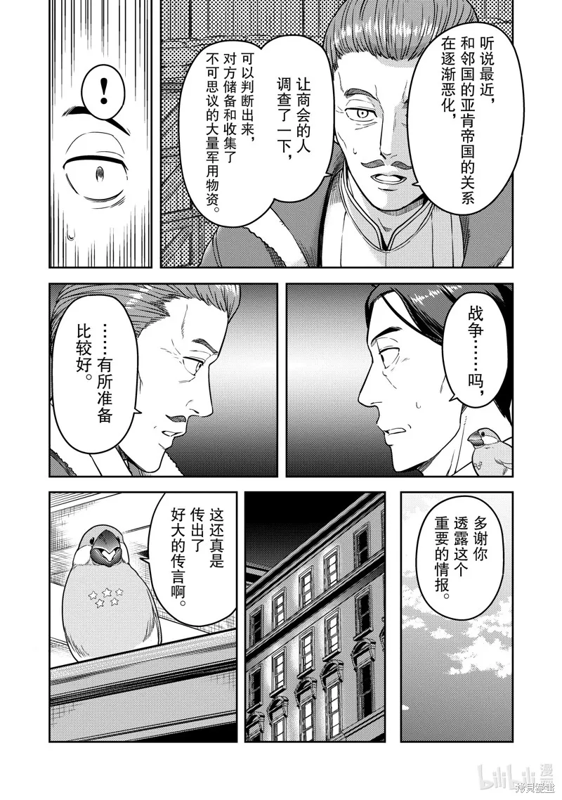 佐佐木与文鸟小哔 想在异世界享受悠哉生活，却在现代被卷入异能战斗～魔法少女好像开始热身了~,第7话,第26张