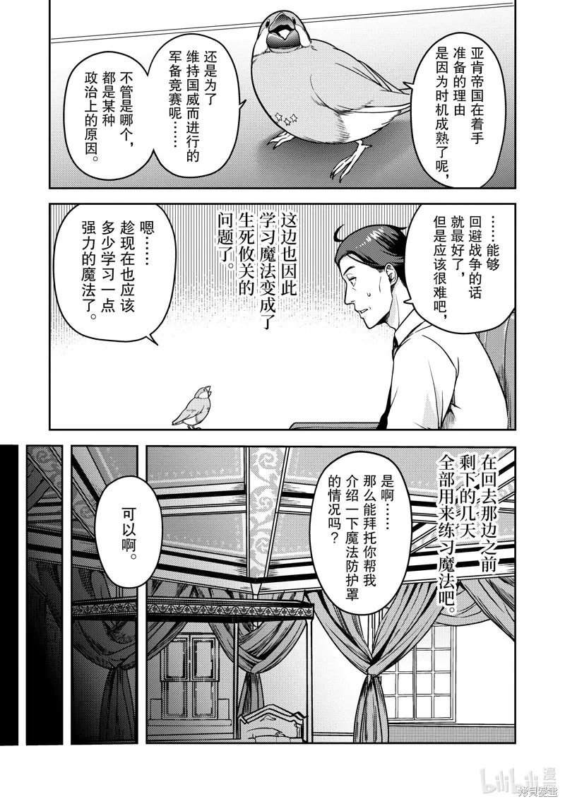 佐佐木与文鸟小哔 想在异世界享受悠哉生活，却在现代被卷入异能战斗～魔法少女好像开始热身了~,第7话,第29张