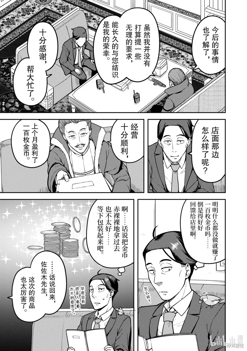 佐佐木与文鸟小哔 想在异世界享受悠哉生活，却在现代被卷入异能战斗～魔法少女好像开始热身了~,第7话,第3张
