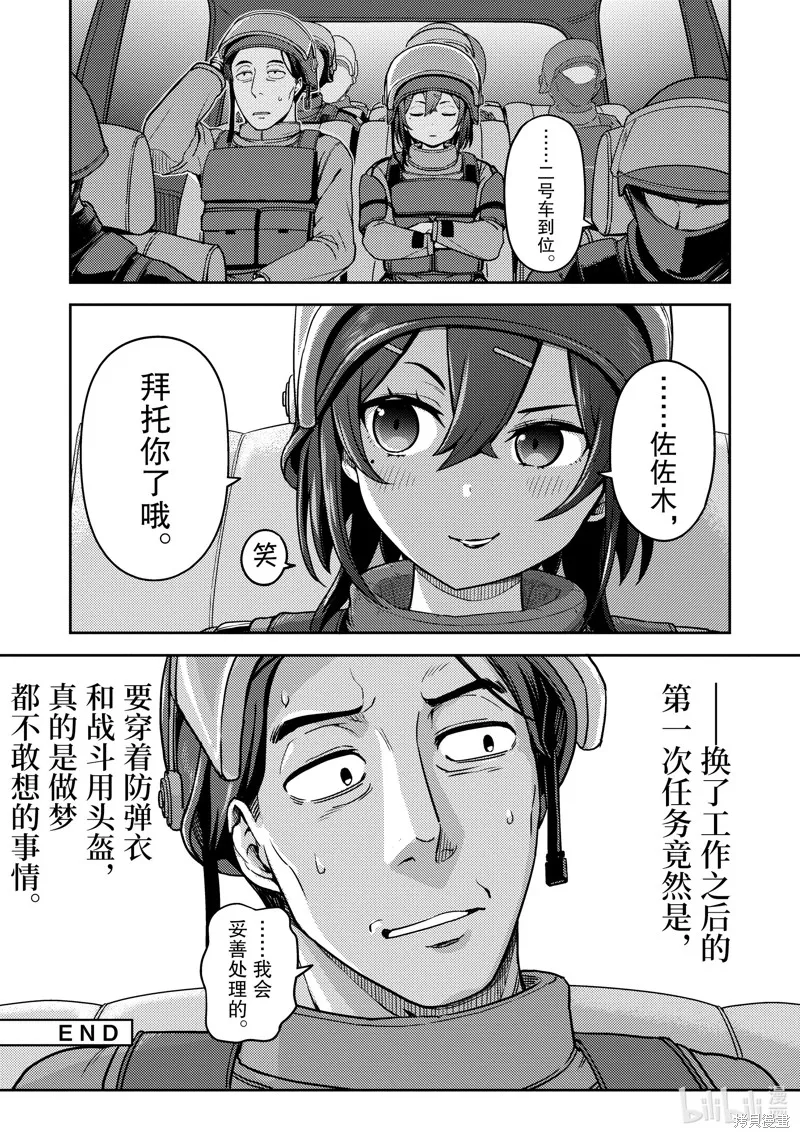 佐佐木与文鸟小哔 想在异世界享受悠哉生活，却在现代被卷入异能战斗～魔法少女好像开始热身了~,第7话,第31张