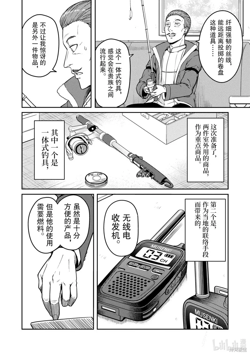 佐佐木与文鸟小哔 想在异世界享受悠哉生活，却在现代被卷入异能战斗～魔法少女好像开始热身了~,第7话,第4张