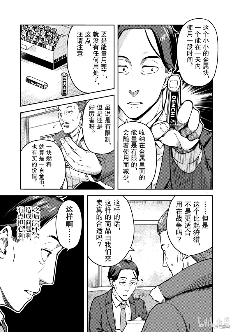 佐佐木与文鸟小哔 想在异世界享受悠哉生活，却在现代被卷入异能战斗～魔法少女好像开始热身了~,第7话,第5张