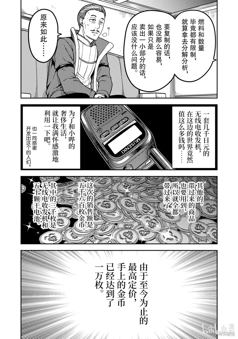 佐佐木与文鸟小哔 想在异世界享受悠哉生活，却在现代被卷入异能战斗～魔法少女好像开始热身了~,第7话,第6张