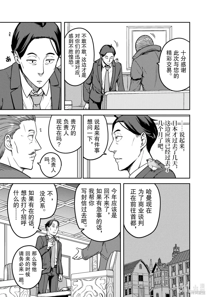 佐佐木与文鸟小哔 想在异世界享受悠哉生活，却在现代被卷入异能战斗～魔法少女好像开始热身了~,第7话,第7张