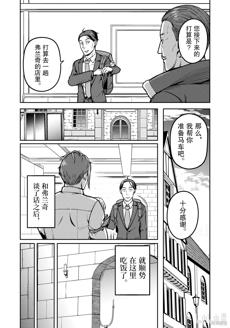 佐佐木与文鸟小哔 想在异世界享受悠哉生活，却在现代被卷入异能战斗～魔法少女好像开始热身了~,第7话,第8张
