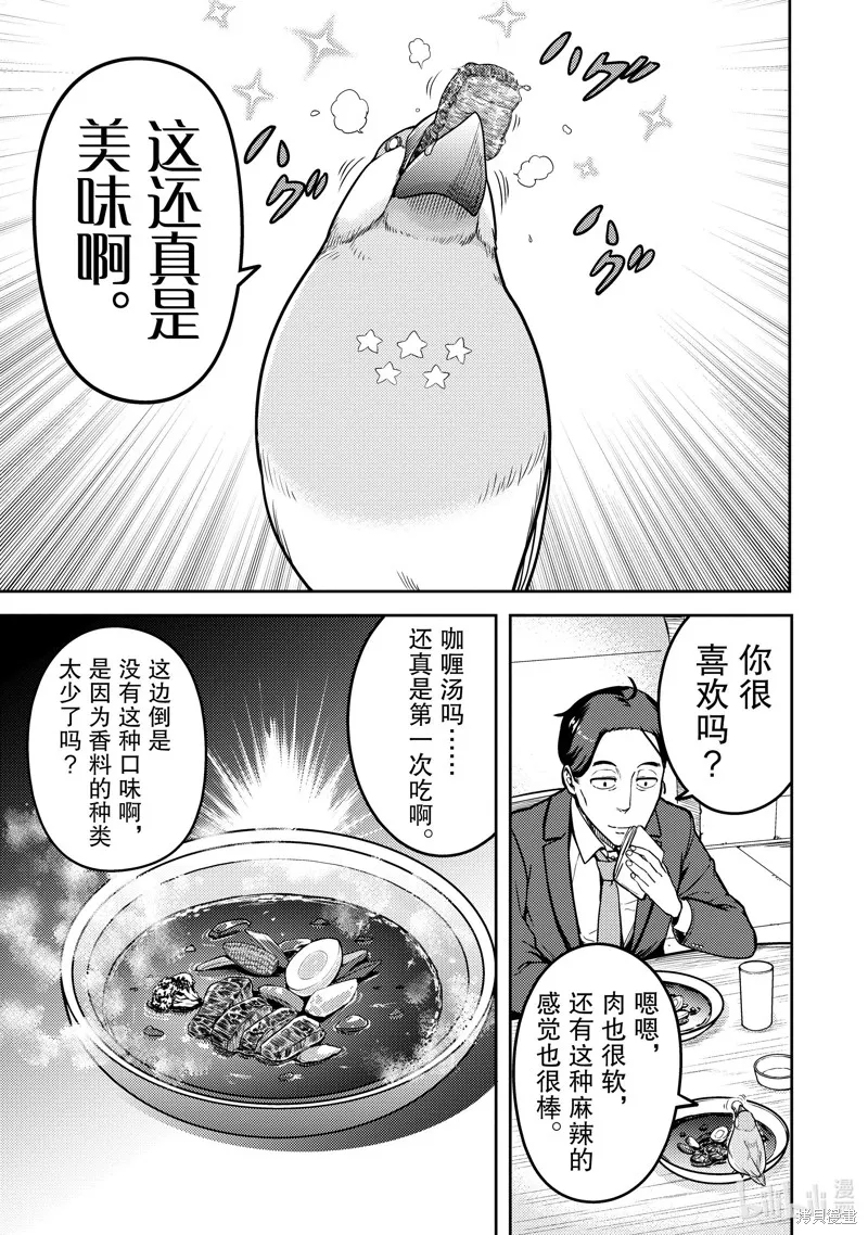 佐佐木与文鸟小哔 想在异世界享受悠哉生活，却在现代被卷入异能战斗～魔法少女好像开始热身了~,第7话,第9张