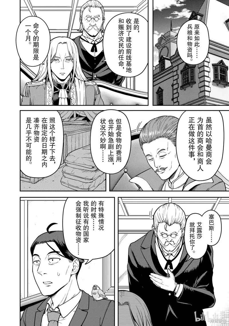 佐佐木与文鸟小哔 想在异世界享受悠哉生活，却在现代被卷入异能战斗～魔法少女好像开始热身了~,第14话,第10张