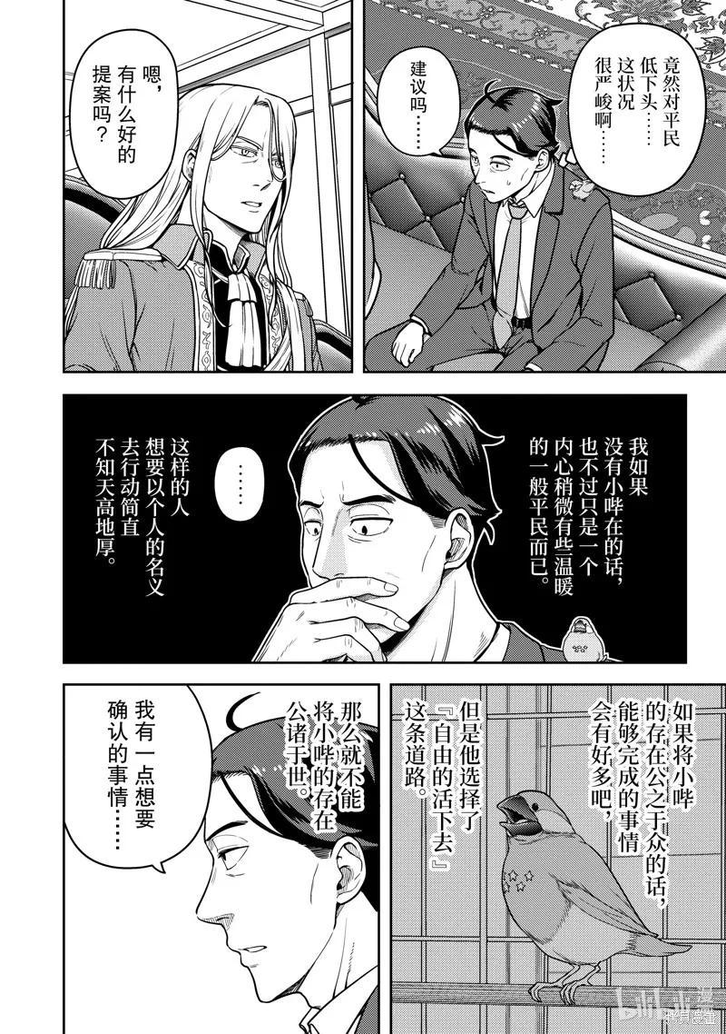 佐佐木与文鸟小哔 想在异世界享受悠哉生活，却在现代被卷入异能战斗～魔法少女好像开始热身了~,第14话,第12张