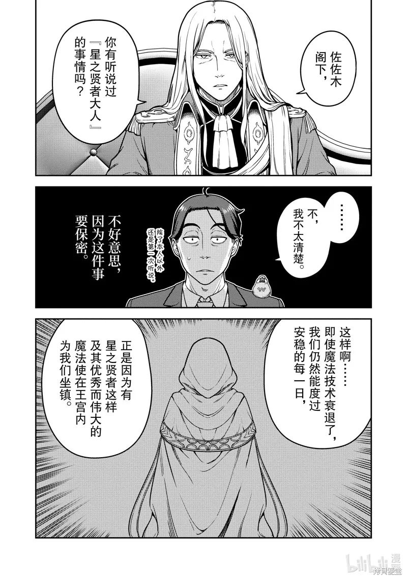 佐佐木与文鸟小哔 想在异世界享受悠哉生活，却在现代被卷入异能战斗～魔法少女好像开始热身了~,第14话,第14张