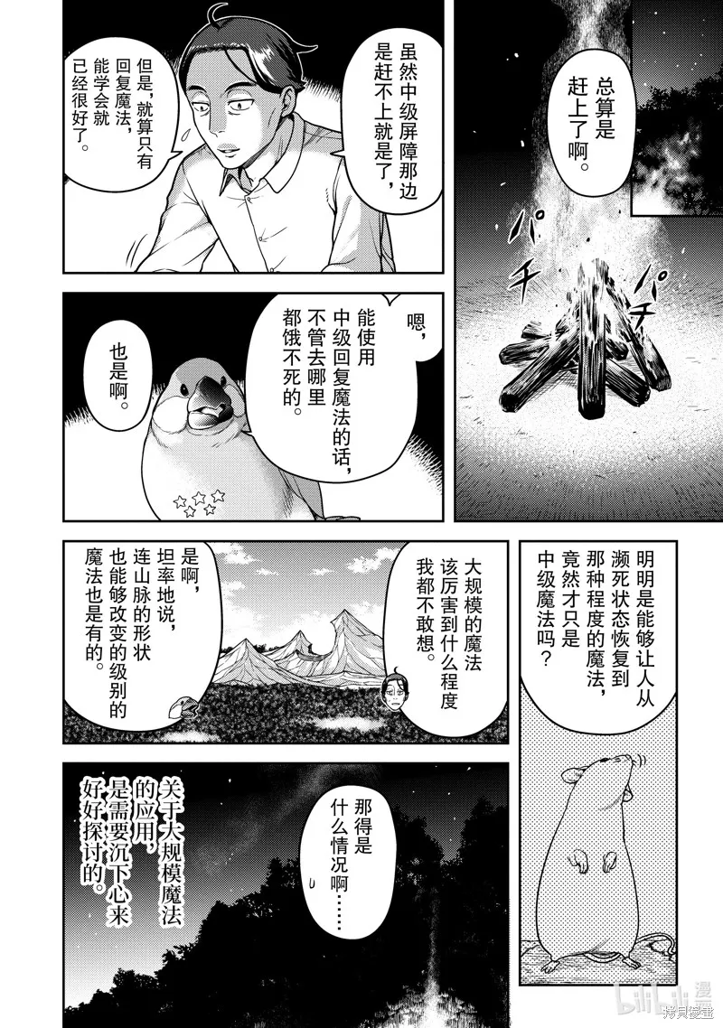 佐佐木与文鸟小哔 想在异世界享受悠哉生活，却在现代被卷入异能战斗～魔法少女好像开始热身了~,第14话,第2张