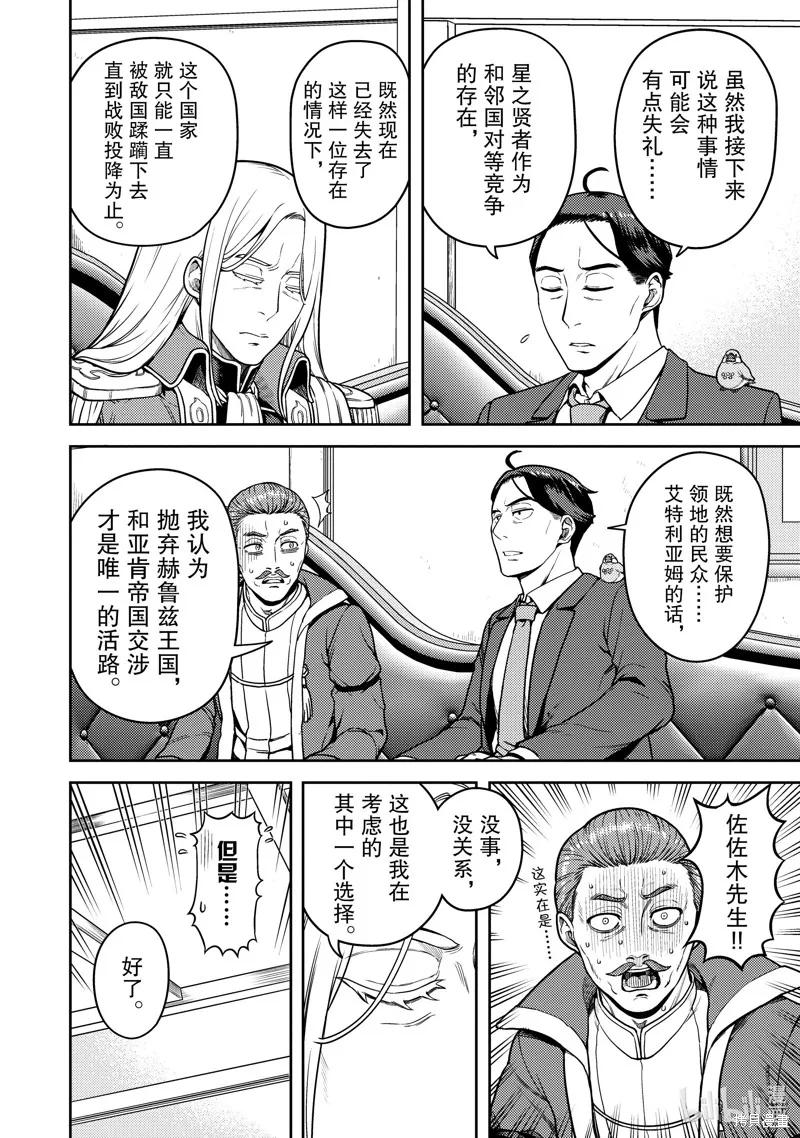 佐佐木与文鸟小哔 想在异世界享受悠哉生活，却在现代被卷入异能战斗～魔法少女好像开始热身了~,第14话,第20张