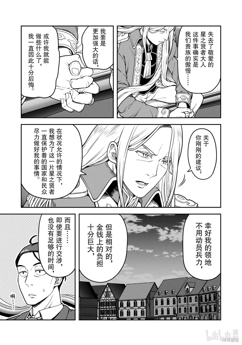 佐佐木与文鸟小哔 想在异世界享受悠哉生活，却在现代被卷入异能战斗～魔法少女好像开始热身了~,第14话,第21张