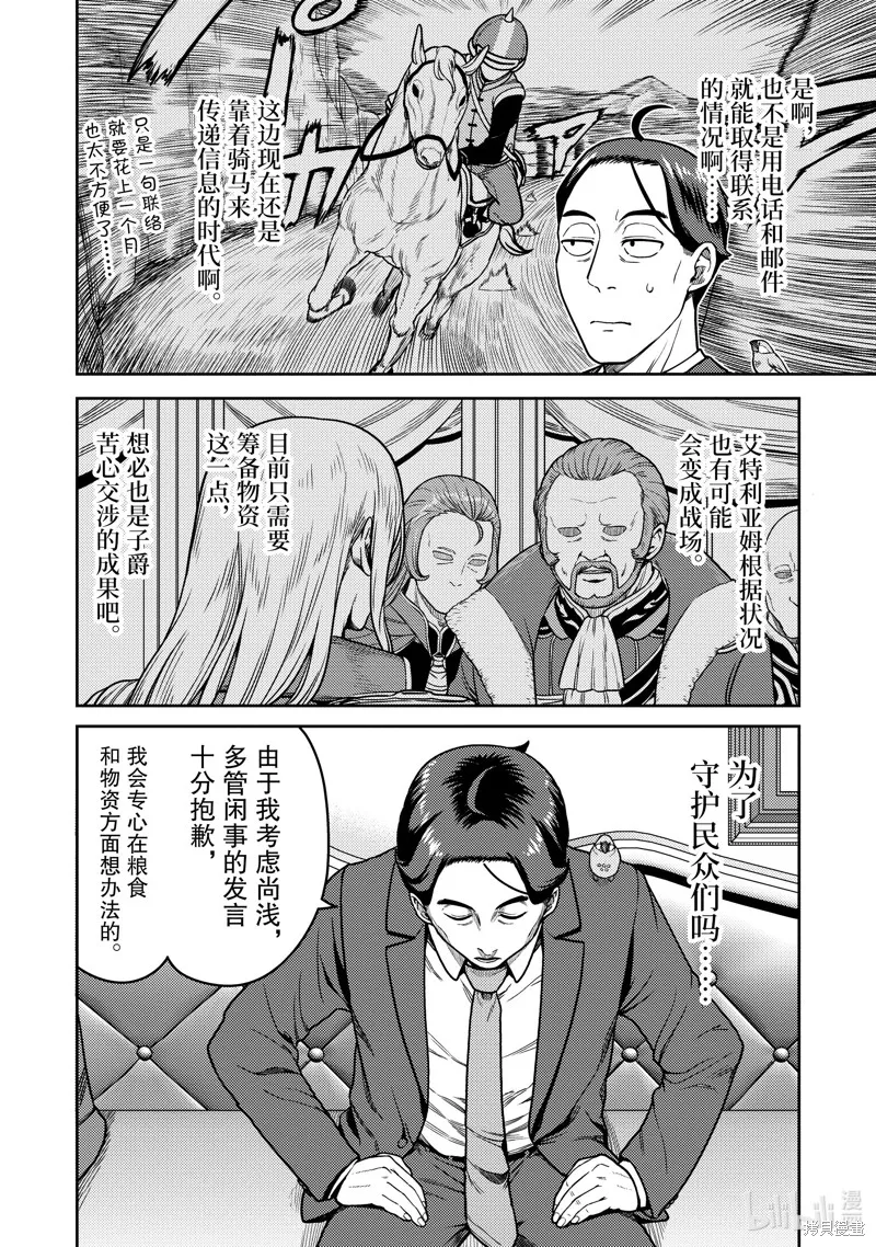 佐佐木与文鸟小哔 想在异世界享受悠哉生活，却在现代被卷入异能战斗～魔法少女好像开始热身了~,第14话,第22张